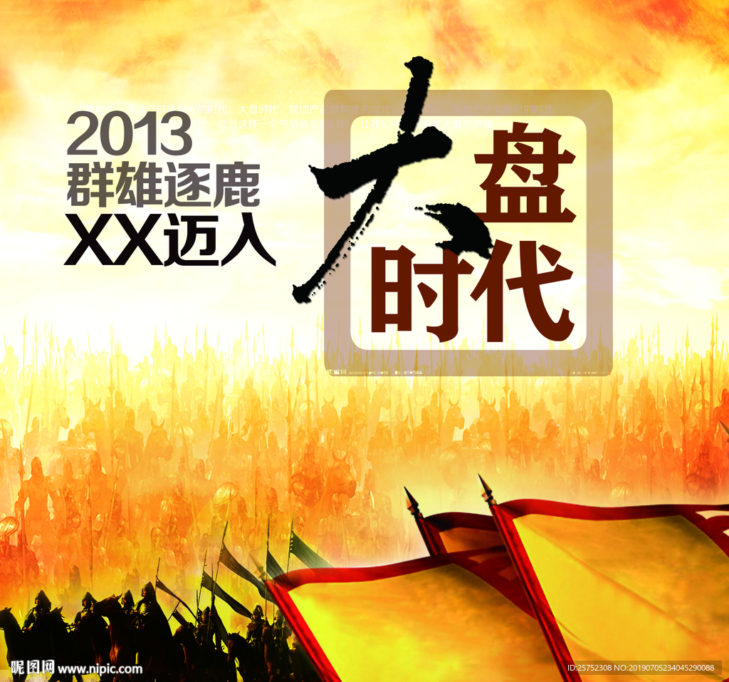 房地产 房产 地产 群雄逐鹿