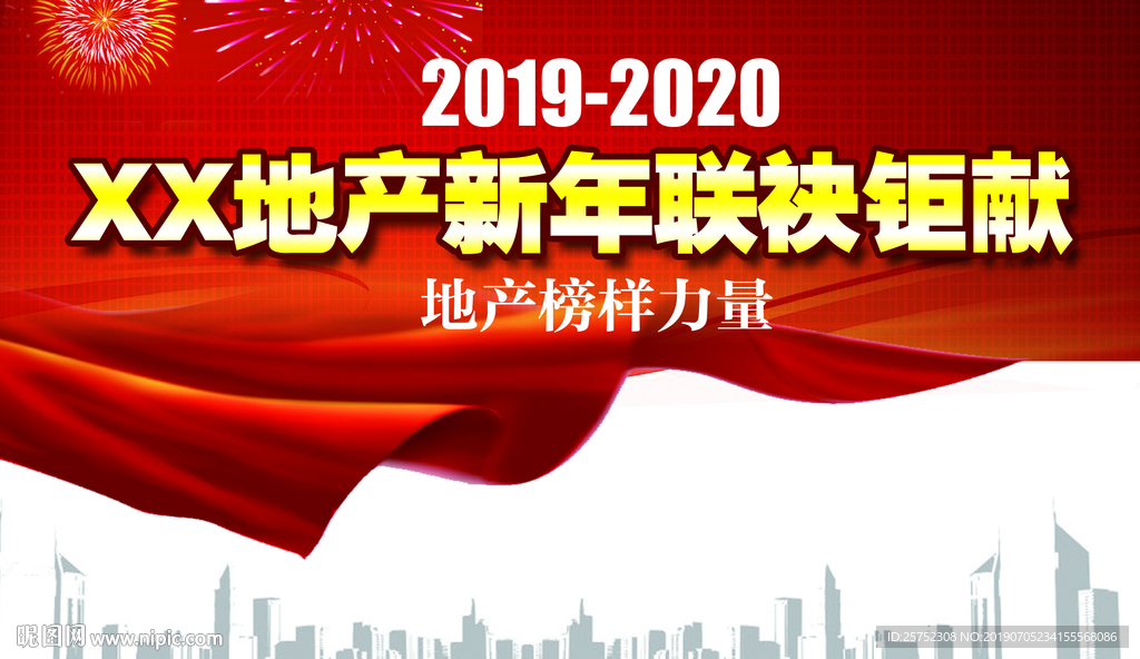新年 钜献 地产 榜样力量 置