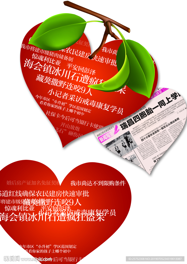 新闻 果子 新闻树 标题 心型