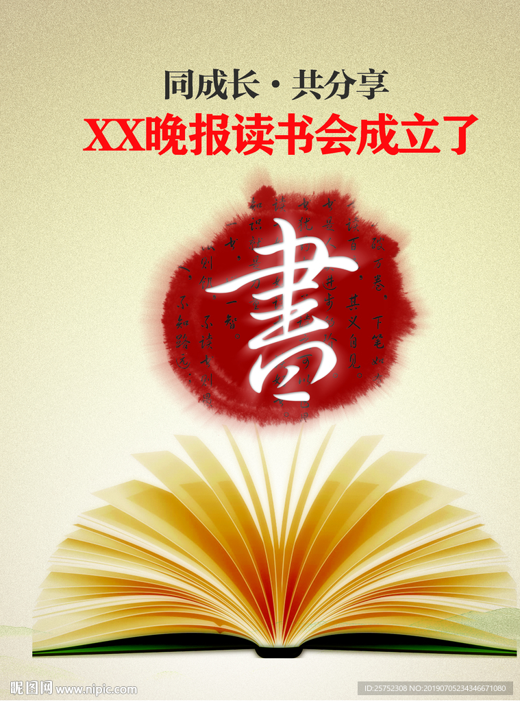 读书会