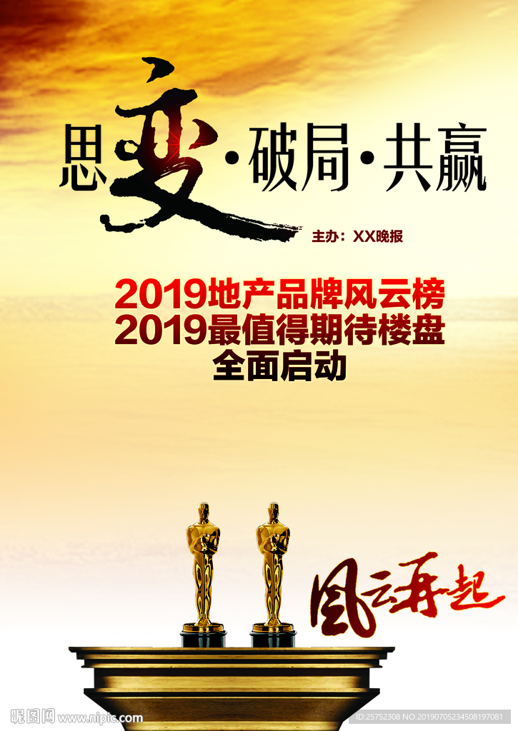 风云榜 盛典