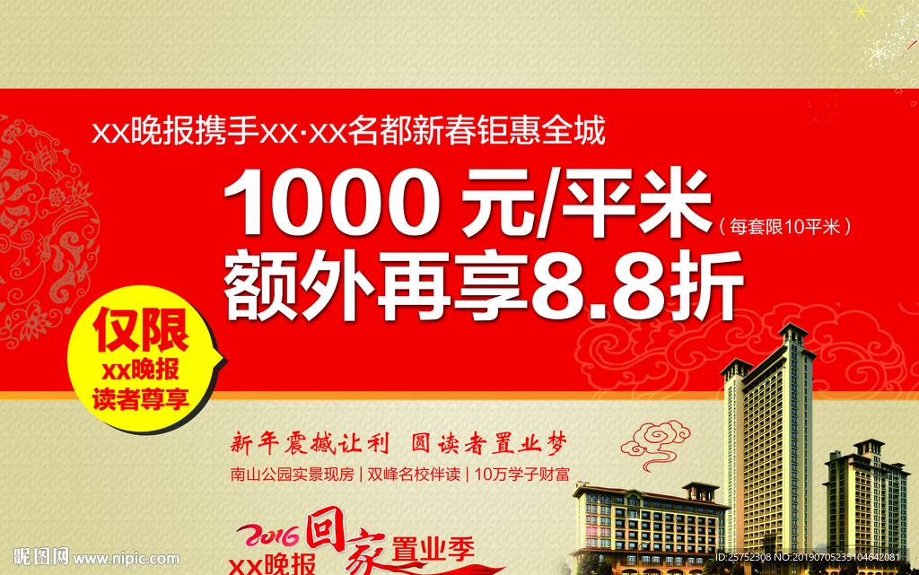 房地产 地产 楼盘 优惠 直降