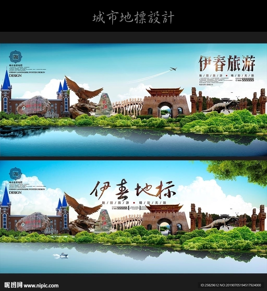 伊春
