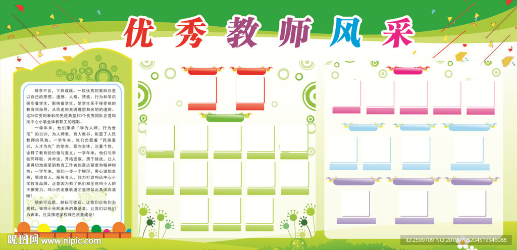 教师风采