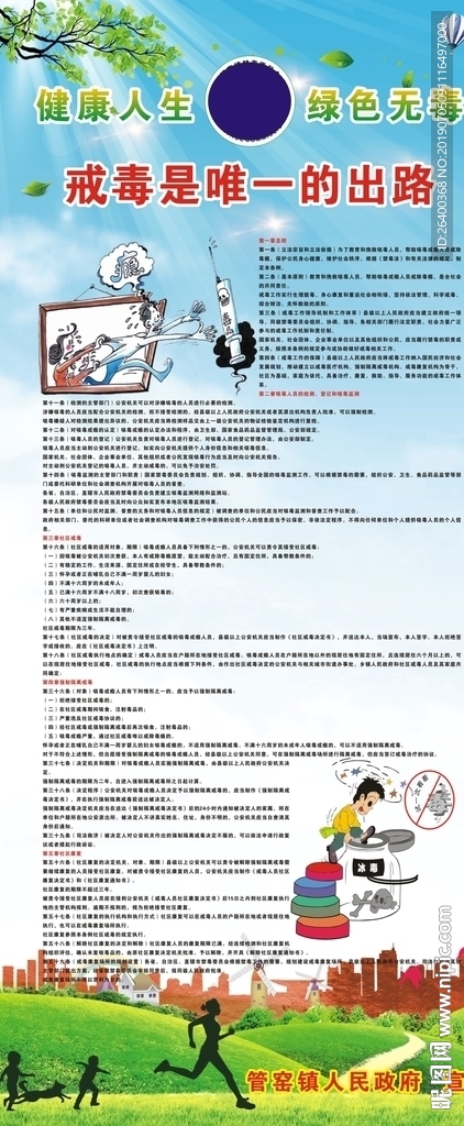 禁毒 禁毒展板 禁毒标语 禁毒