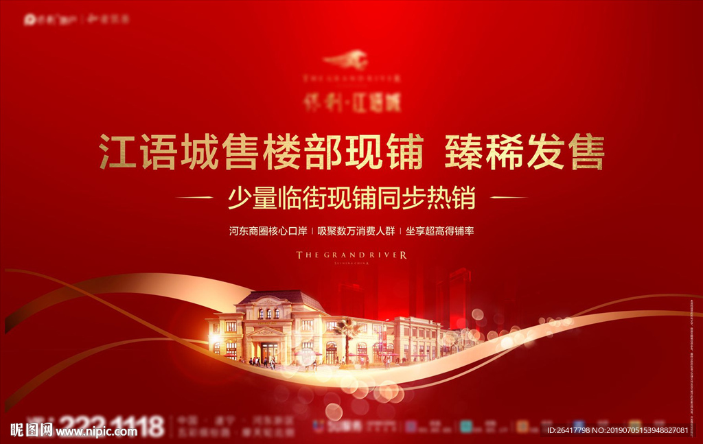 高端商铺开盘图片