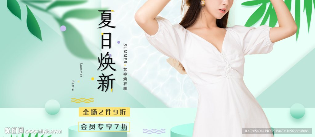 夏日清凉女装海报素材