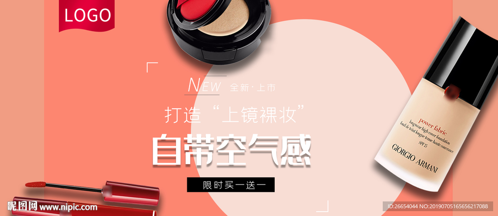 美妆护肤用品电商海报