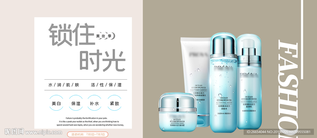 美妆护肤用品电商海报