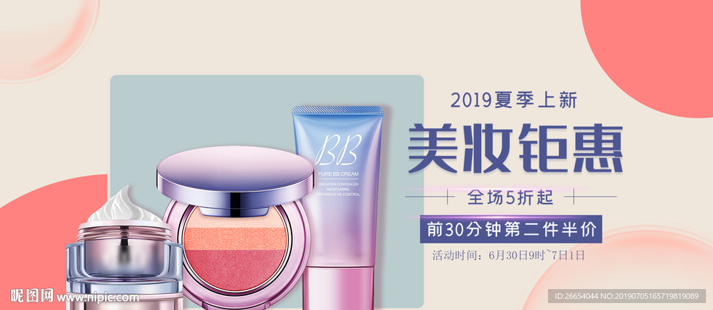 美妆护肤用品电商海报