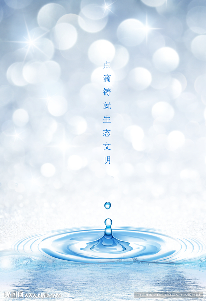 水滴背景
