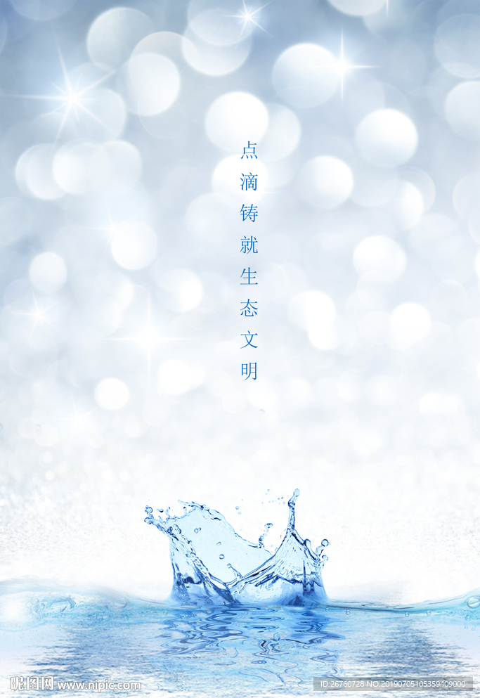 水背景
