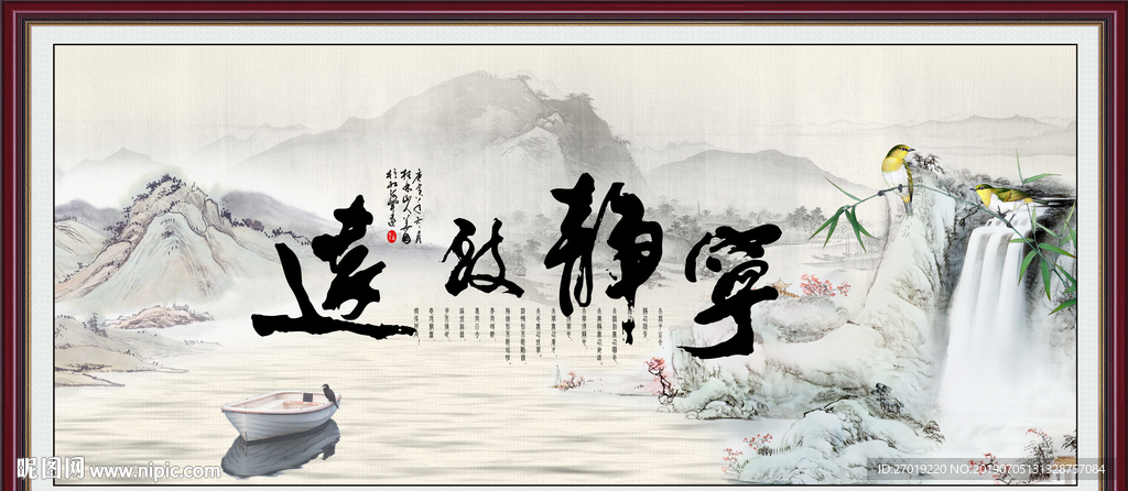 宁静致远