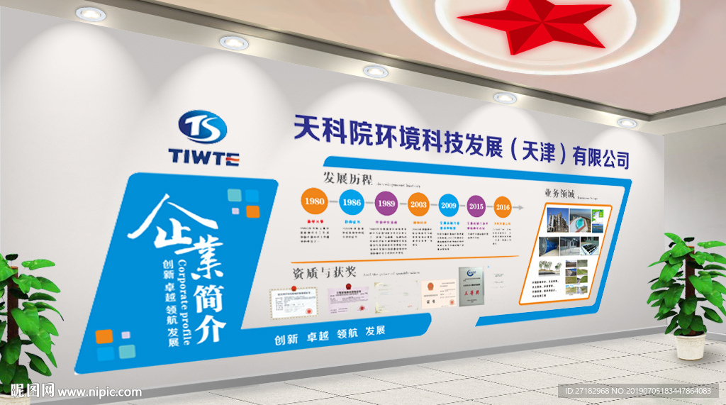 企业文化墙画