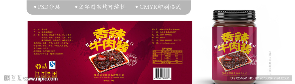 香辣牛肉酱罐装调料食品包装设计