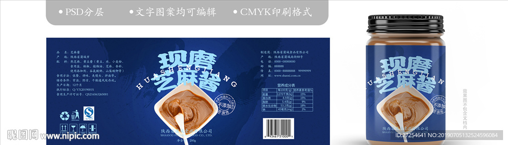 现磨芝麻酱调料食品包装设计模板