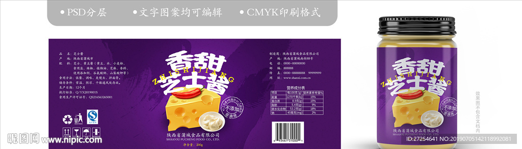 芝士酱食品调料包装设计模板