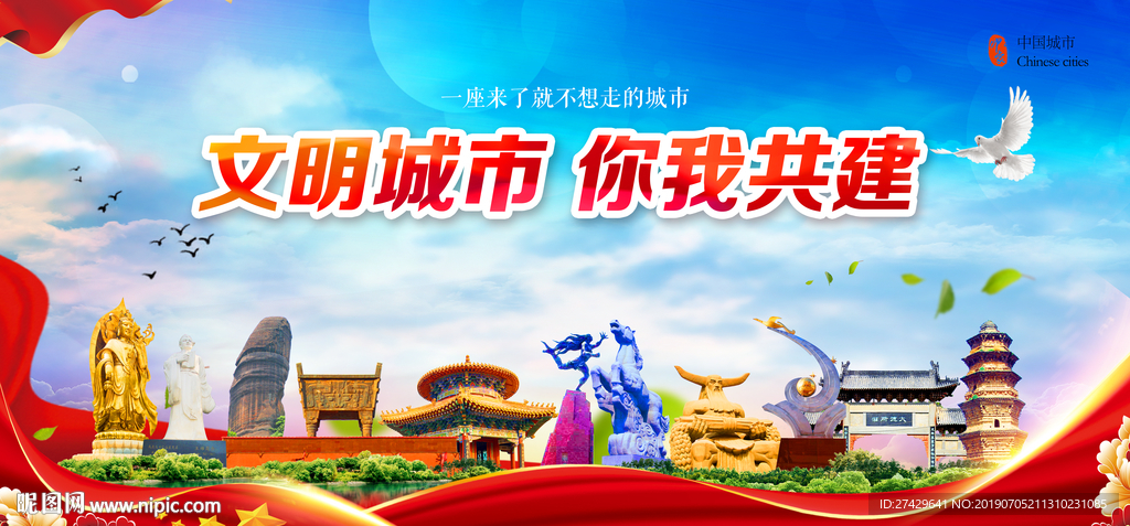 文明城市焦作
