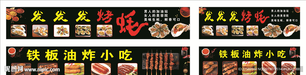 烤生蚝