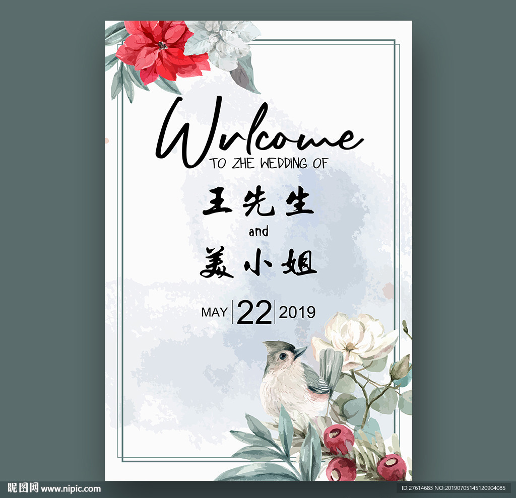婚礼迎宾牌