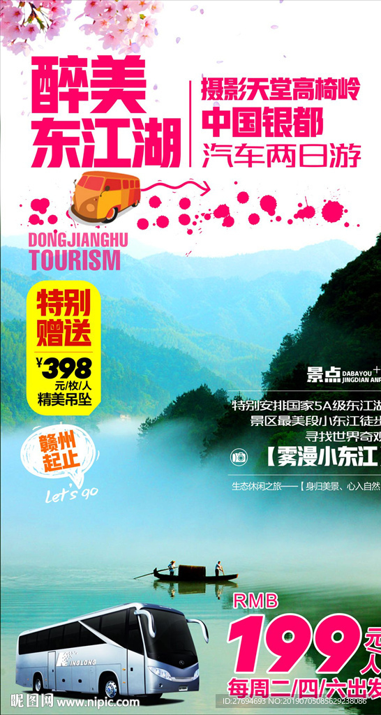 东江湖
