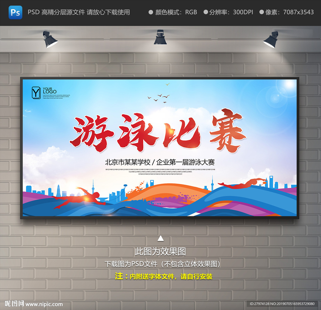 游泳比赛