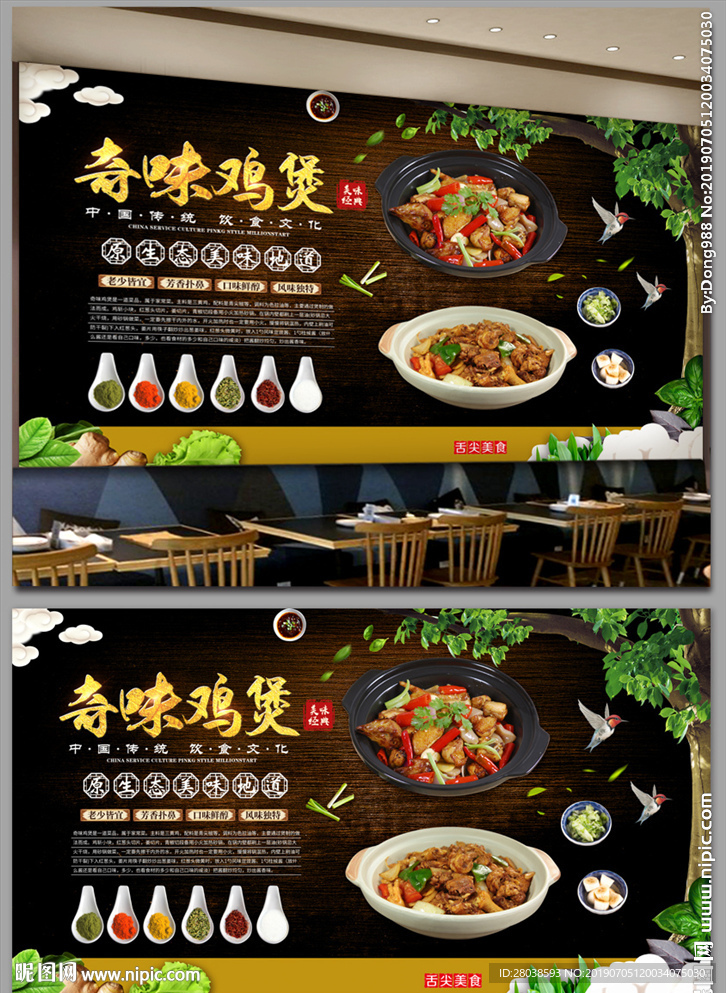 鸡煲背景墙