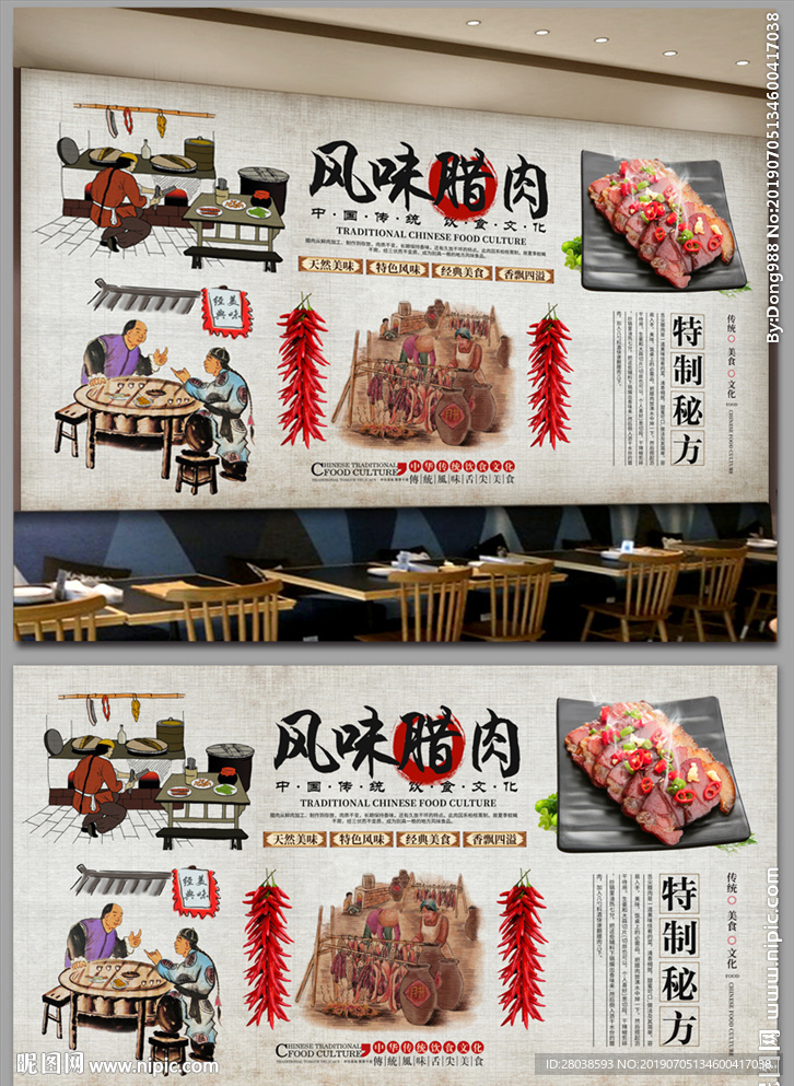 风味腊肉
