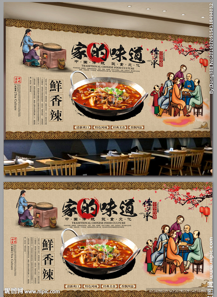 家的味道