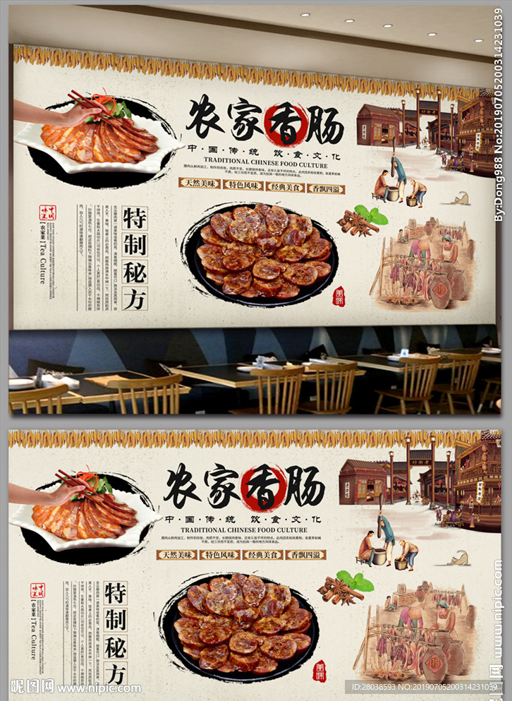 香肠背景墙