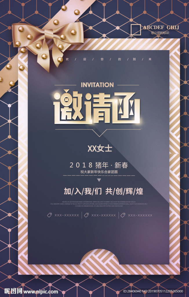 邀请函