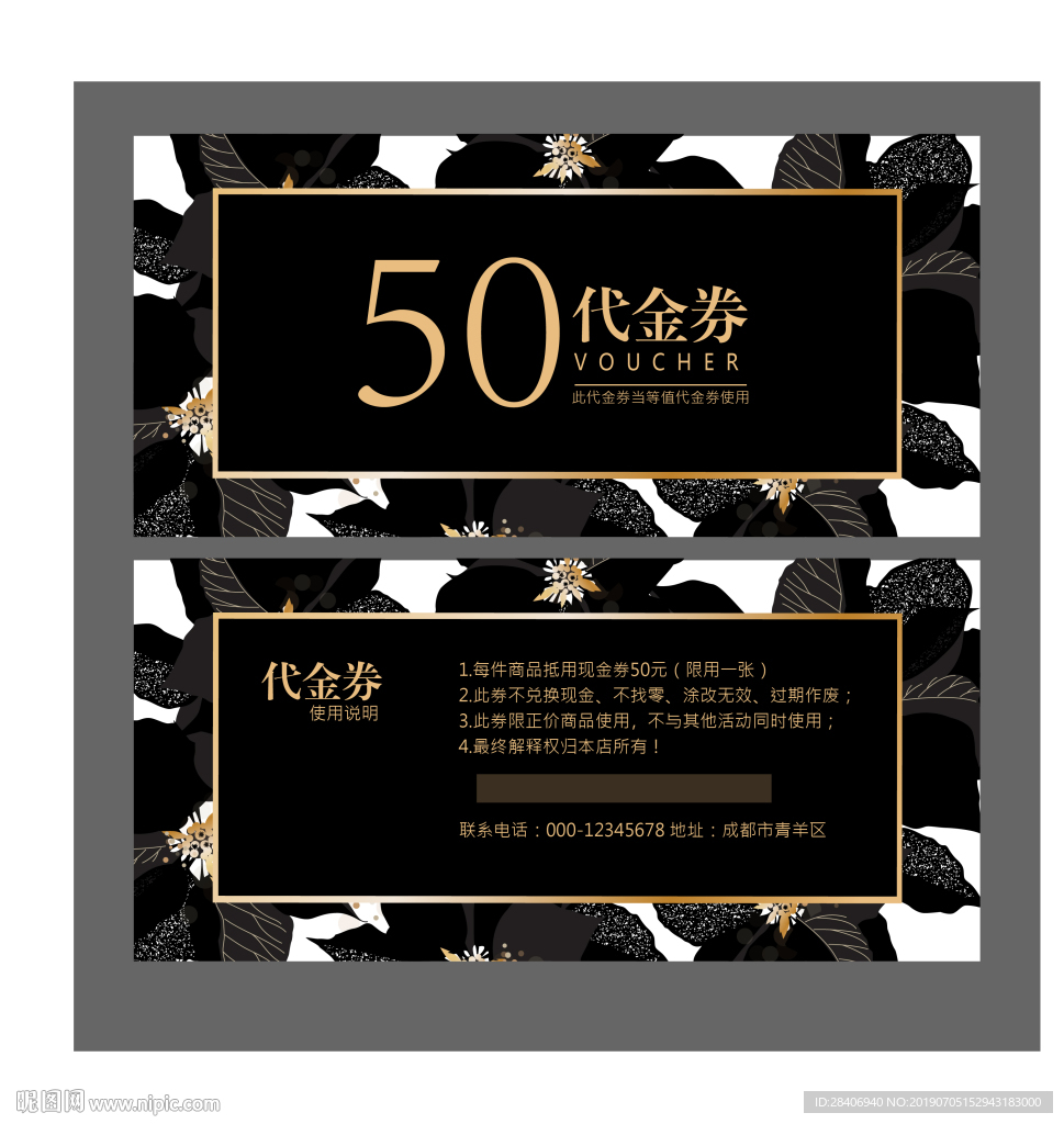 代金券