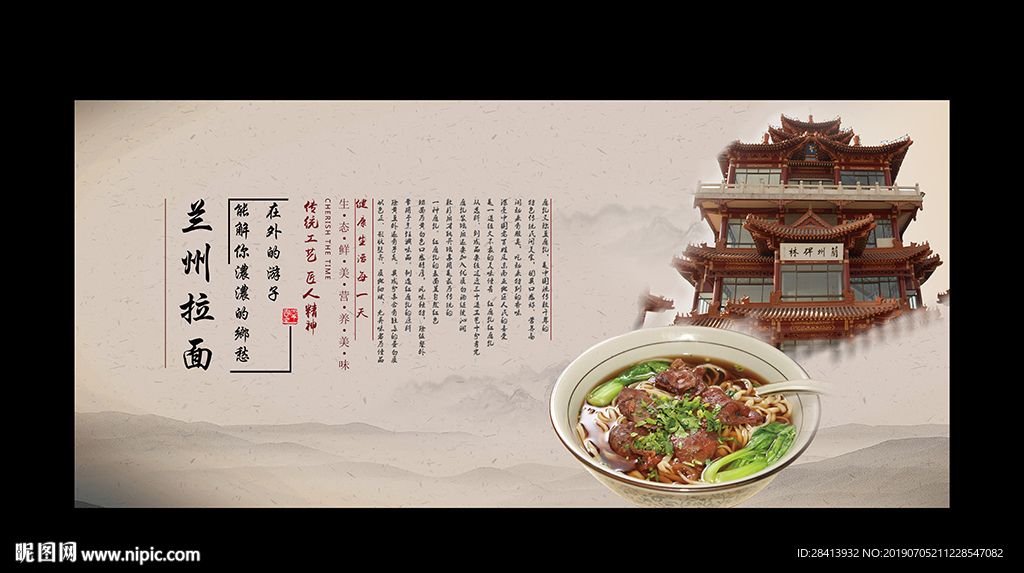 兰州拉面