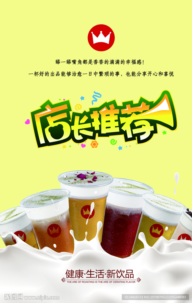 皇茶店长推荐新品海报灯片