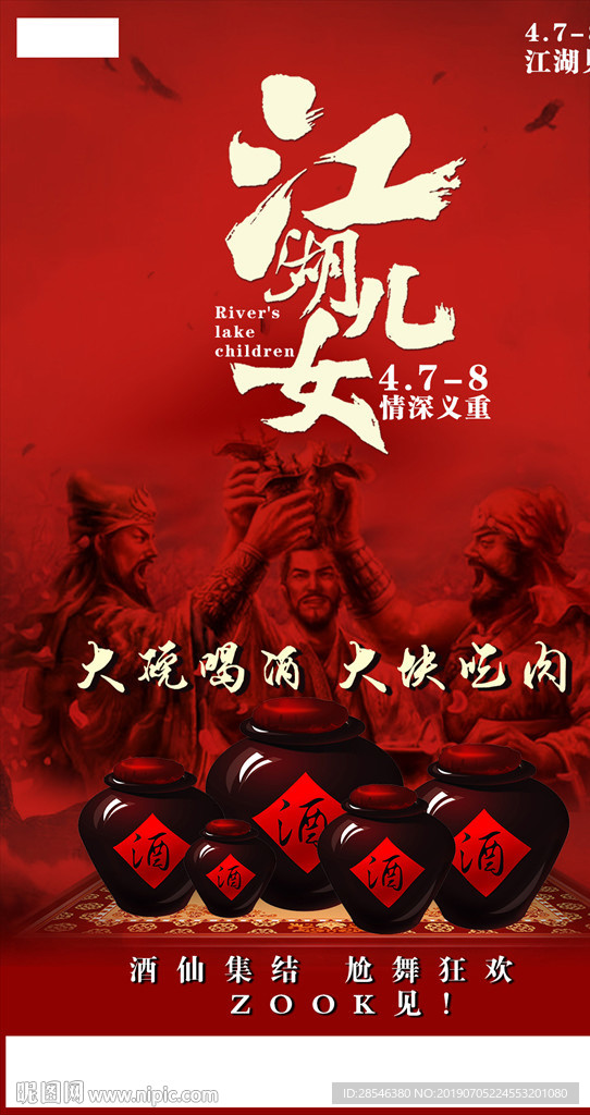 大碗喝酒   大块吃肉