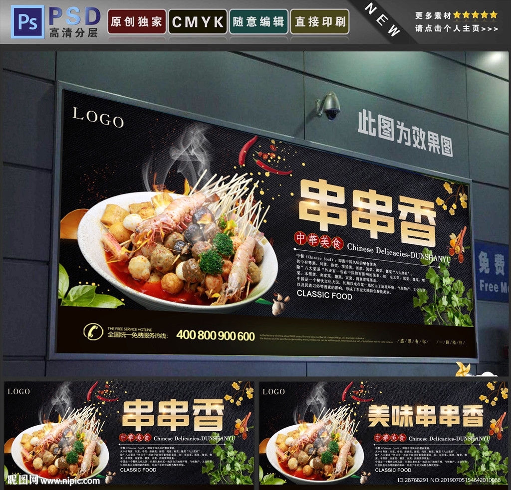 串串香