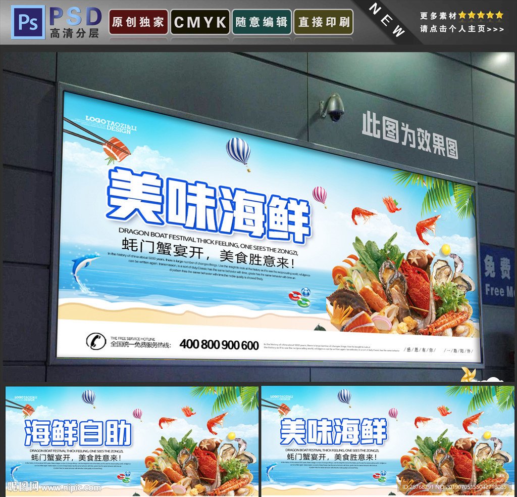 海鲜