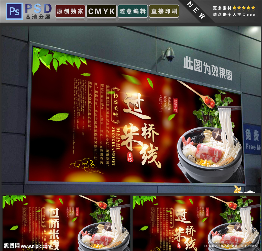 过桥米线