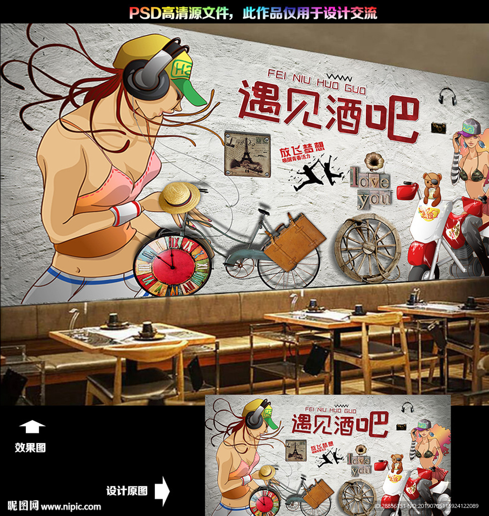 遇见酒吧