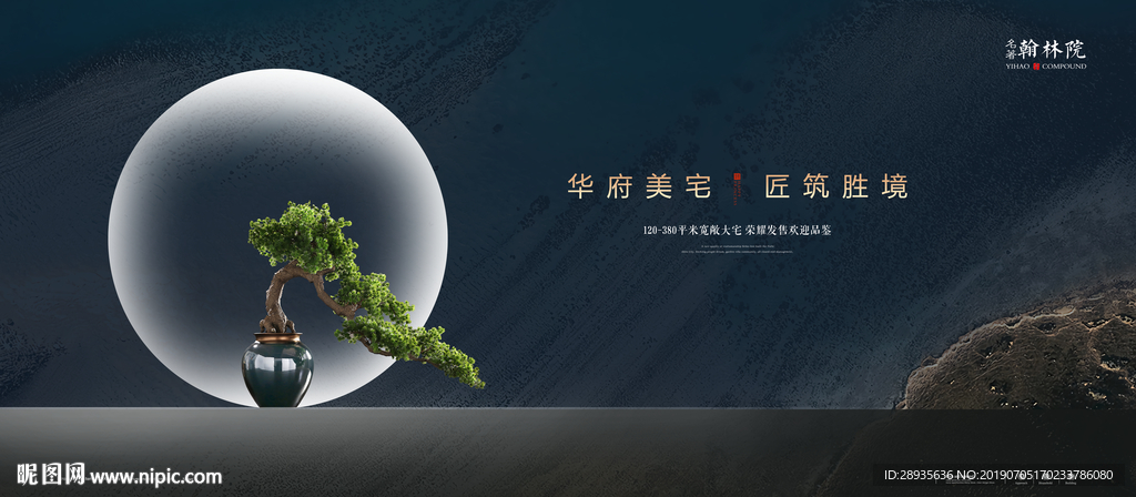 中式地产广告