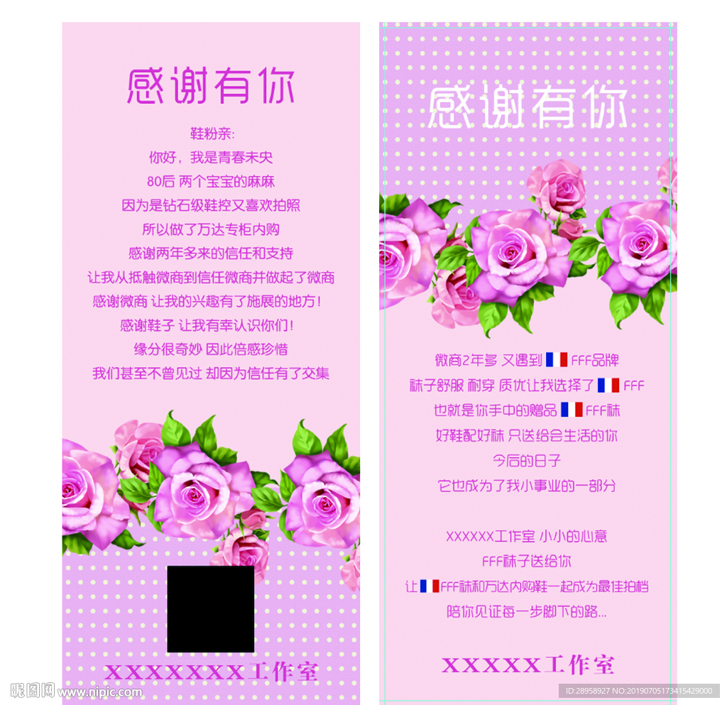 感谢信