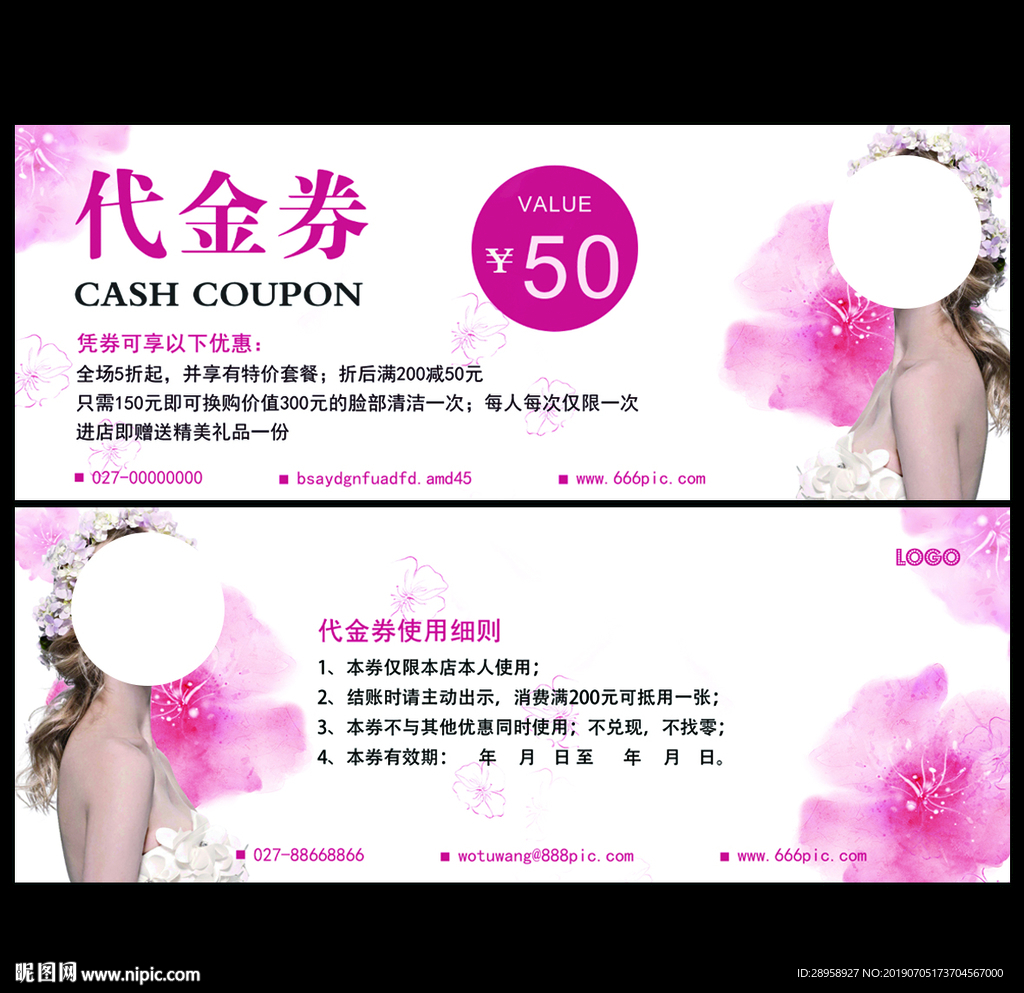 美容代金券