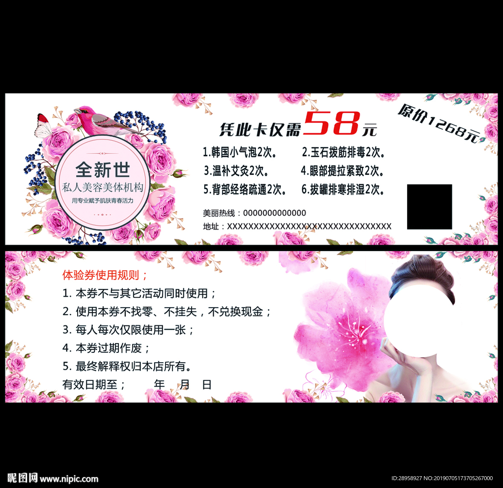 美容 花店体验券