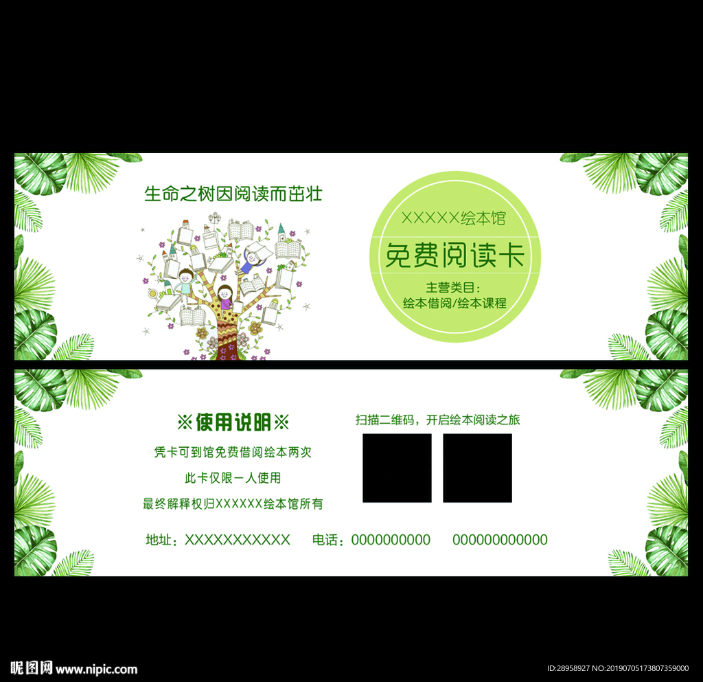 免费阅读卡