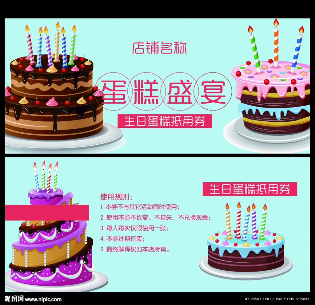 生日蛋糕抵用券