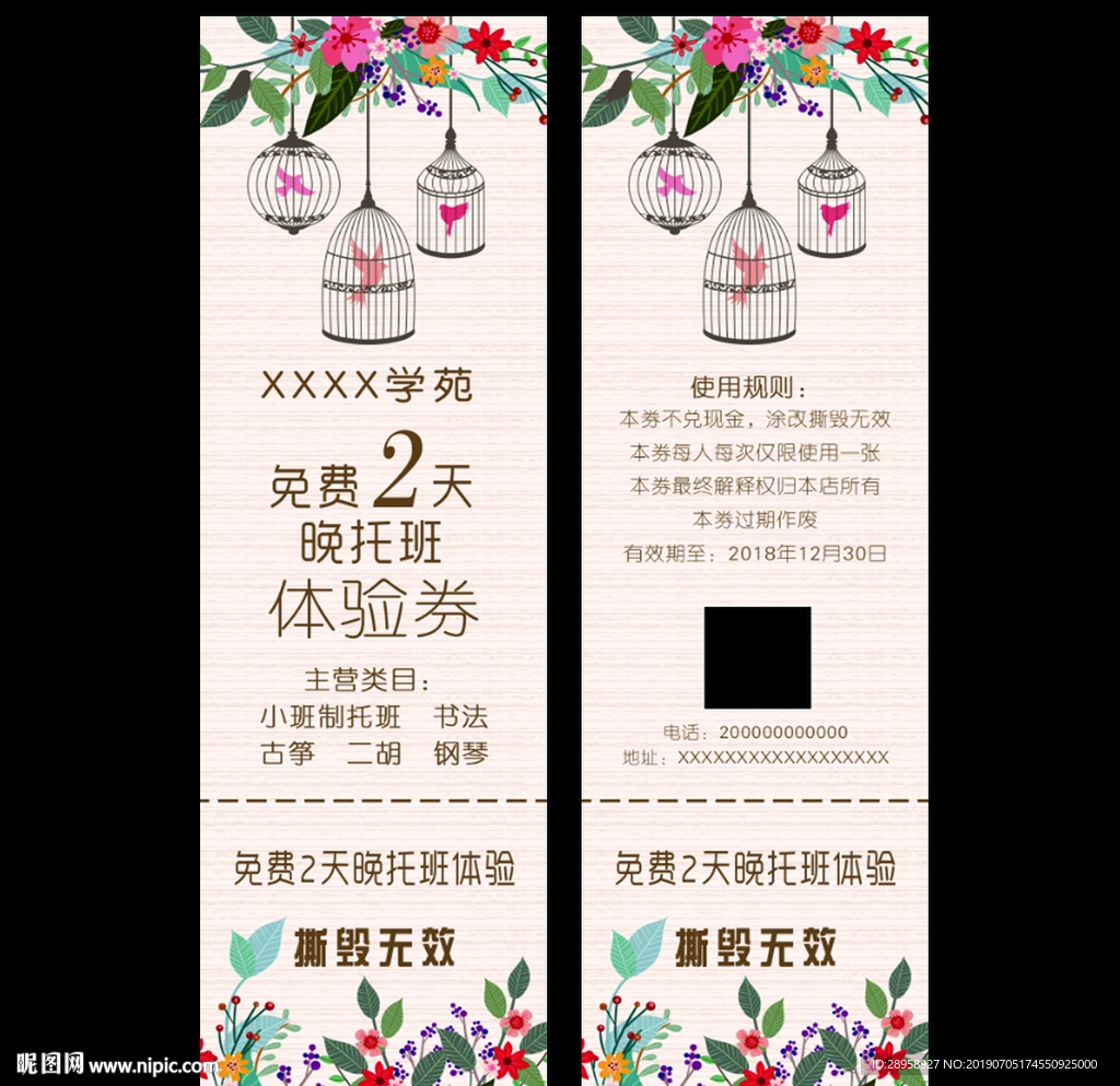托管班体验券