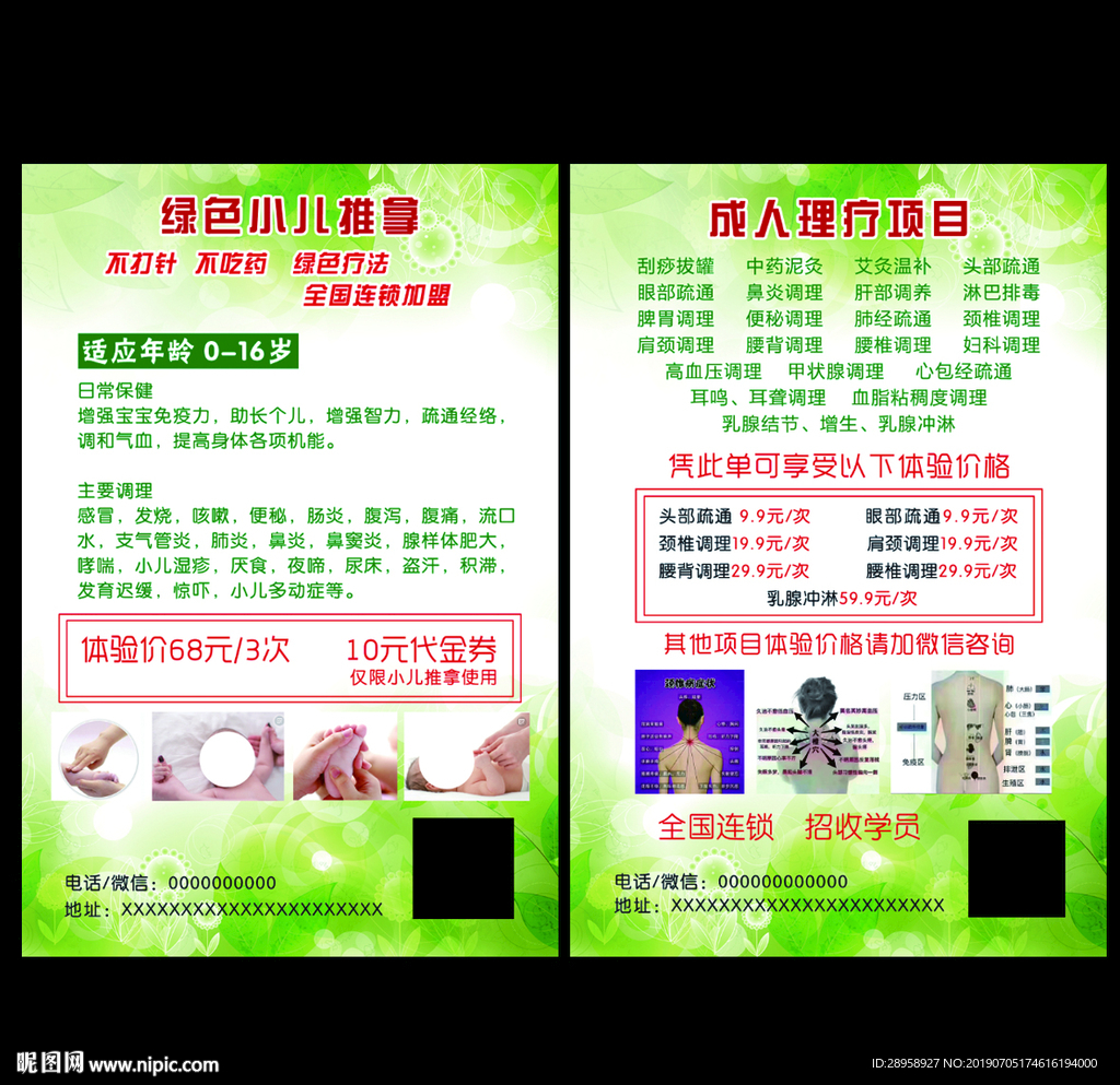 小儿推拿宣传页