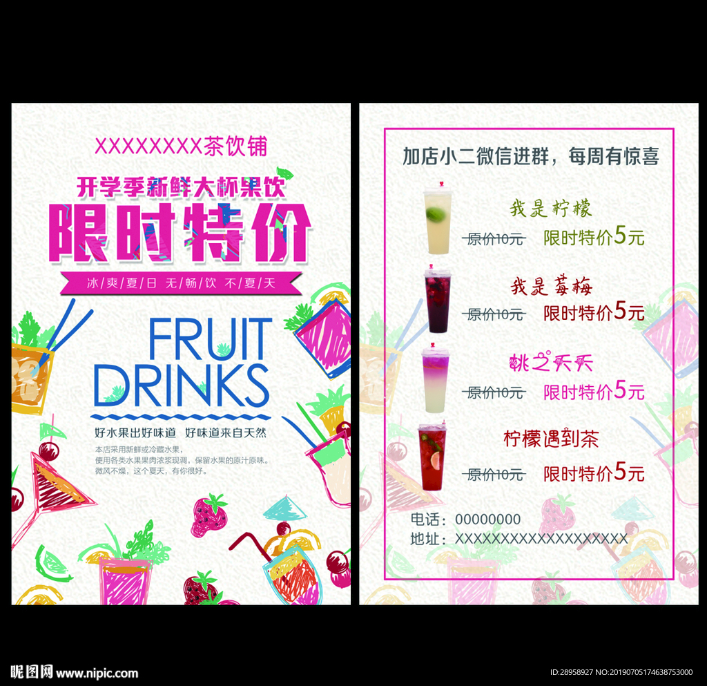 饮品宣传页