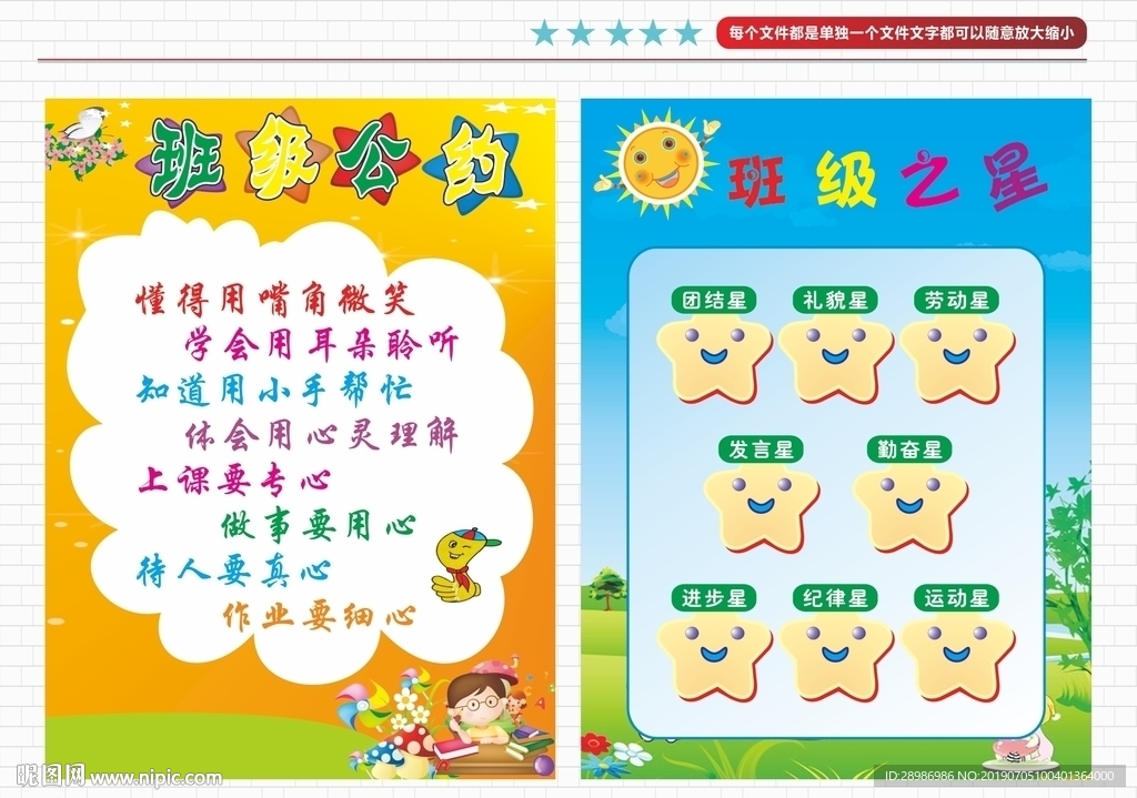 班级之星班级公约