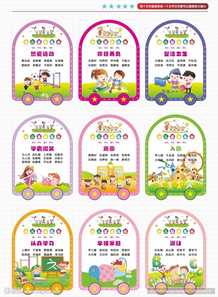 幼儿园礼仪